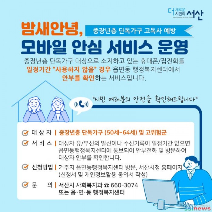 3.밤새안녕, 모바일 안심 서비스 카드뉴스.jpg