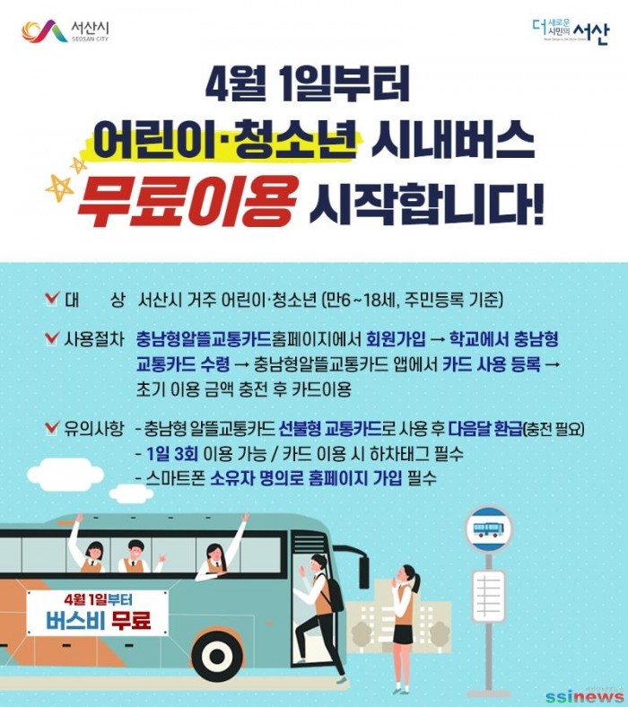 1.어린이, 청소년 시내버스 무료이용 홍보 전단.jpg