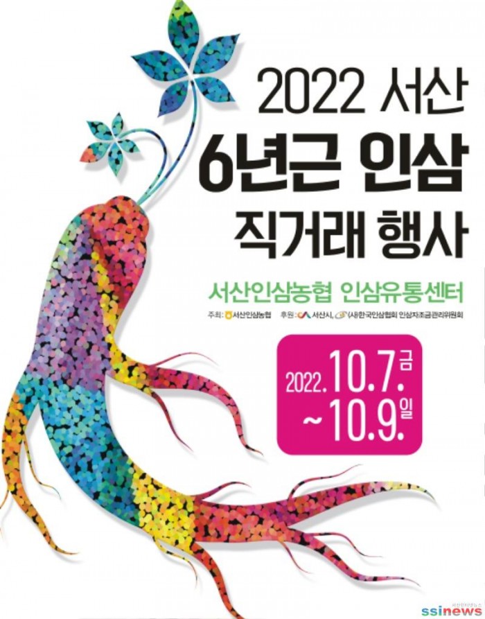 4. 2022 서산6년근인삼 직거래 행사 홍보물.jpeg