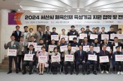 2024년 체육인재육성기금지원 협약 및 전달식 개최