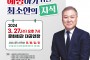 프로파일러 권일용 초청‘제82회 서산아카데미’ 개최