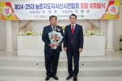 한국농촌지도자 서산시연합회 석명진 회장 취임