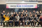 서산시도시재생지원센터 읍내동주민협의체 총회 개최
