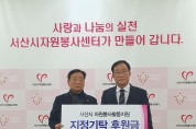 농업회사법인 대풍(주) 오흥권 대표, 자원봉사 활성화 후원금 서산시자원봉사센터에 전달