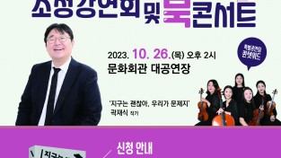 ‘지구는 괜찮아, 우리가 문제지’ 곽재식 작가 초청 강연 및 북콘서트’ 개최