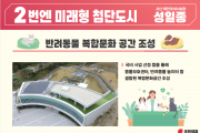 성일종 국회의원 후보, “반려동물 복합문화 공간 조성” 공약선물 배달