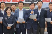 더불어민주당 서산태안 지역위원장 조한기, 일본 후쿠시마 방사능 오염수관련 기자회견