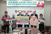 한국동서발전(주)  지역 맞춤형 사회공헌 기부금 5,800만 원 기탁