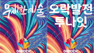 ‘5락발전소’, 청년 예술인들 태안 청년마을로 모여라!