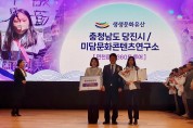 ‘면천 읍성 생생문화유산 사업’문화재청장상 수상