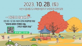 ‘제3회 스산, 양유정 축제 개최