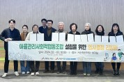 동문동 마을관리사회적협동조합 설립교육 수료식 개최