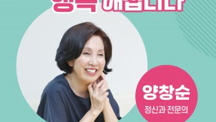 정신과 전문의 양창순 박사 초청‘제80회 서산아카데미’ 개최