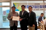 김포충청기업인협의회, 충남 산불 피해 지원 성금 기부