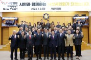 서산시의회, 2024년 시무식 개최