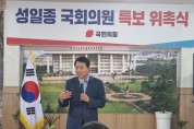 성일종 의원 , “ 서산 정책특보단 30 명 위촉 ! ”
