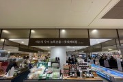 롯데백화점 명동점에서 ‘서산 우수 농특산물 기획전’개최