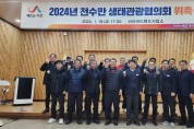 천수만 생태관광협의회 임시총회 개최