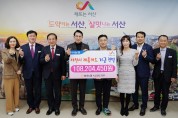 서산시, NH농협은행 제휴카드 이용 적립기금 전달식 개최