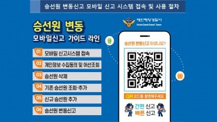 태안해경, 어선 승선원 변동 미신고 불시 점검