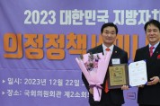 안원기 의원, 2023 대한민국 지방자치평가 의정정책대상 최우수상 수상