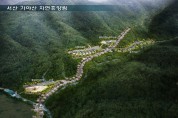 ‘서산 가야산 자연휴양림 조성계획’ 충남도 최종 승인