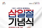 서산시, ‘제8회 시민과 함께하는 3.1절 기념식’ 개최