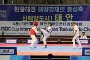 태안군, 대전MBC배 태권도 대회 2년 연속 유치 확정!