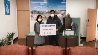 한국농업유통법인충남연합회 강대석 회장, 부춘동행정복지센터에 이웃돕기 성금 300만원 기탁