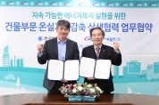 한국서부발전, 온실가스감축 상생협력 추진