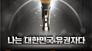 중앙선관위,「제10회 강연 콘테스트」개최