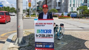 [포토뉴스] 김영산 국민의 힘 충남도당부위원장 1인 시위
