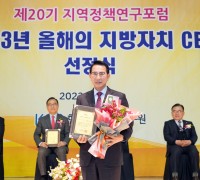 이완섭 서산시장, ‘올해의 지방자치 CEO’ 수상