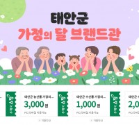 ‘태안 수산물 삼대장’, 라이브 방송