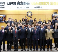 서산시의회, 2024년 시무식 개최