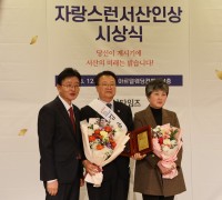 김용경 서산시의원, 자랑스런 서산인상 수상