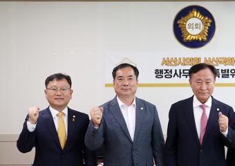 ‘서산시의회 서산국화축제 행정사무조사 특별위원회’ 설치
