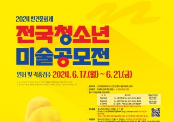 서산문화재단, 2024년 안견문화제 전국청소년미술공모전 개최